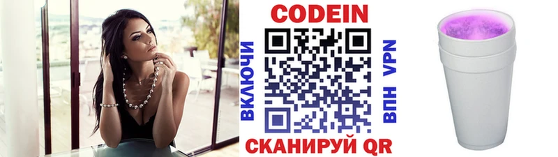 Купить закладки  Ипатово  Codein напиток Lean (лин) 